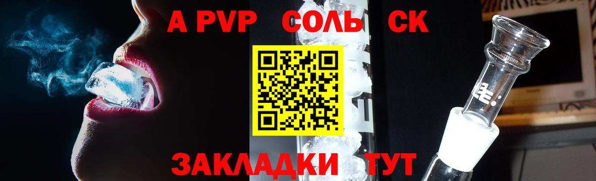 Alpha-PVP СК Барнаул