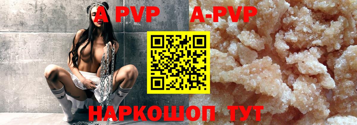 A PVP СК КРИС  A-PVP VHQ  Барнаул  А ПВП Crystall  Вход с VPN 