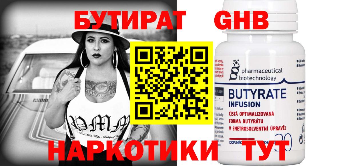 Бутират бутандиол Барнаул