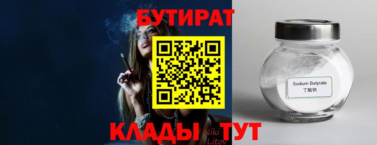 БУТИРАТ оксибутират  Вход с VPN  Барнаул 