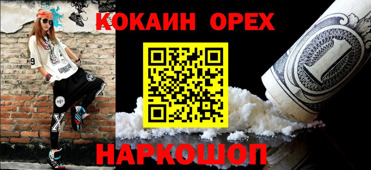 Барнаул  КОКАИН Fish Scale  Вход с VPN  КОКАИН  COCAIN Боливия 