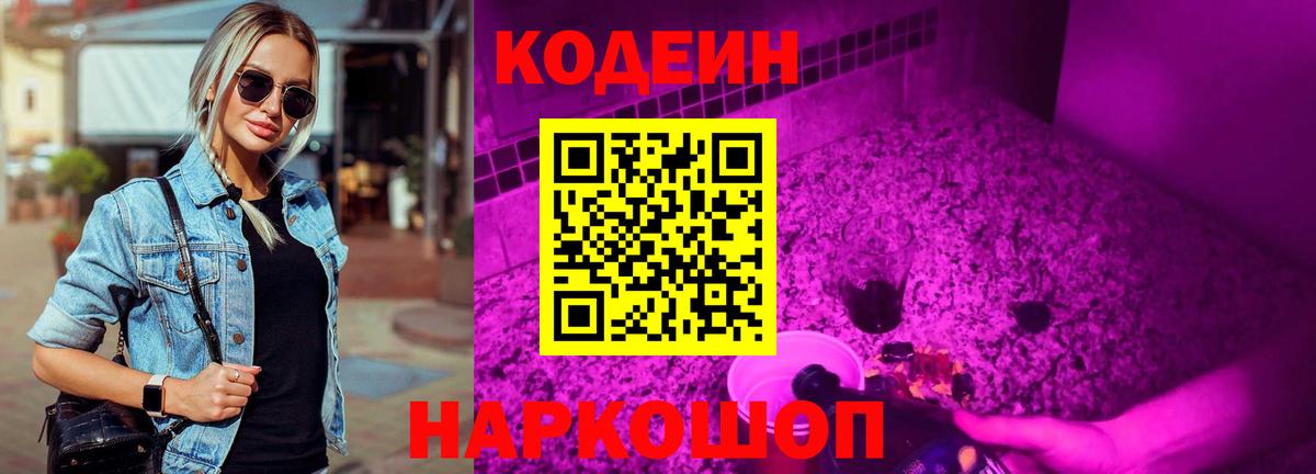Codein Purple Drank Барнаул