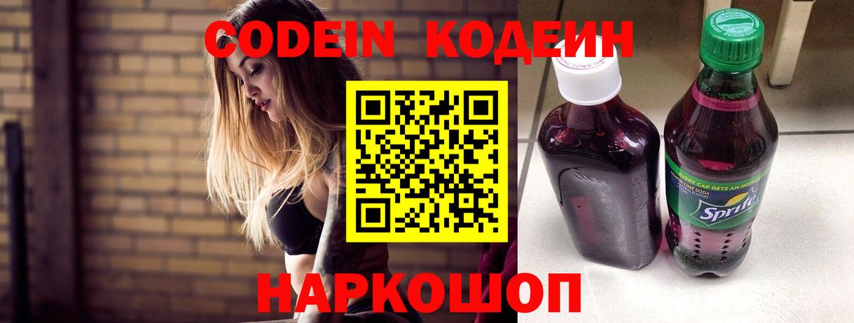 Codein Purple Drank  Вход с VPN  Кодеин Purple Drank  Барнаул 