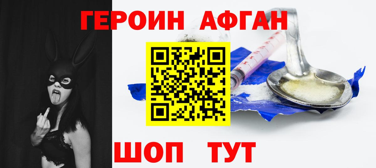 ГЕРОИН белый  Вход с VPN  Барнаул 