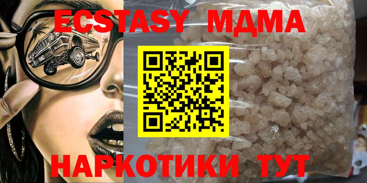 МДМА Molly Барнаул