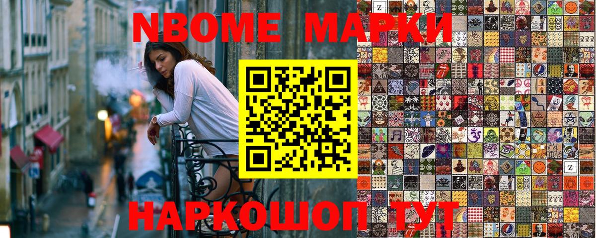 Марки 25I-NBOMe 1,5мг Барнаул
