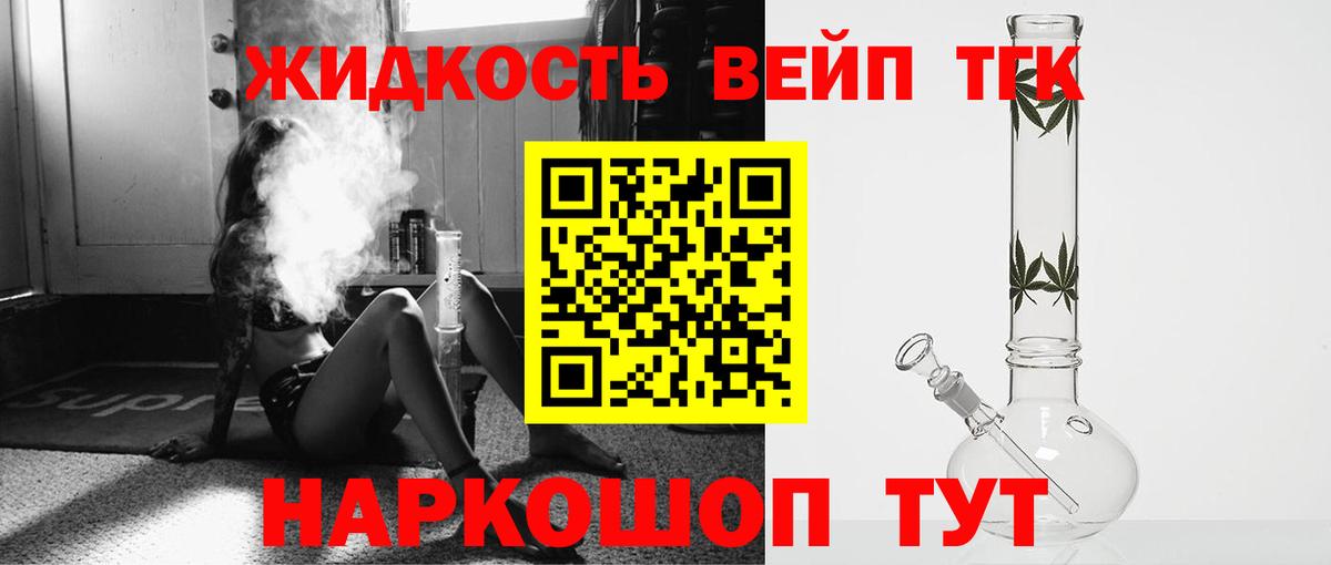 Дистиллят ТГК жижа  Вход с VPN  Барнаул  Дистиллят ТГК концентрат 